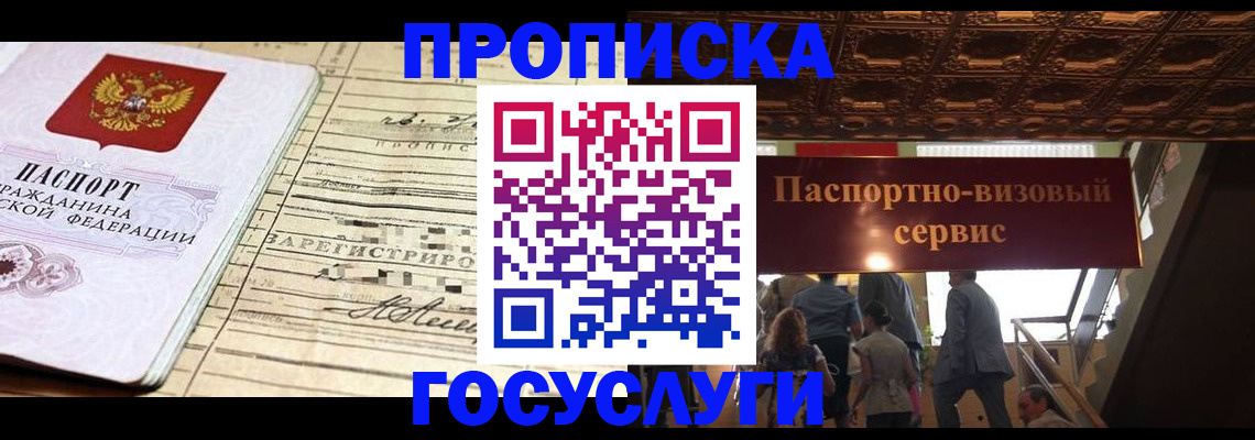 где прописаться в Саранске